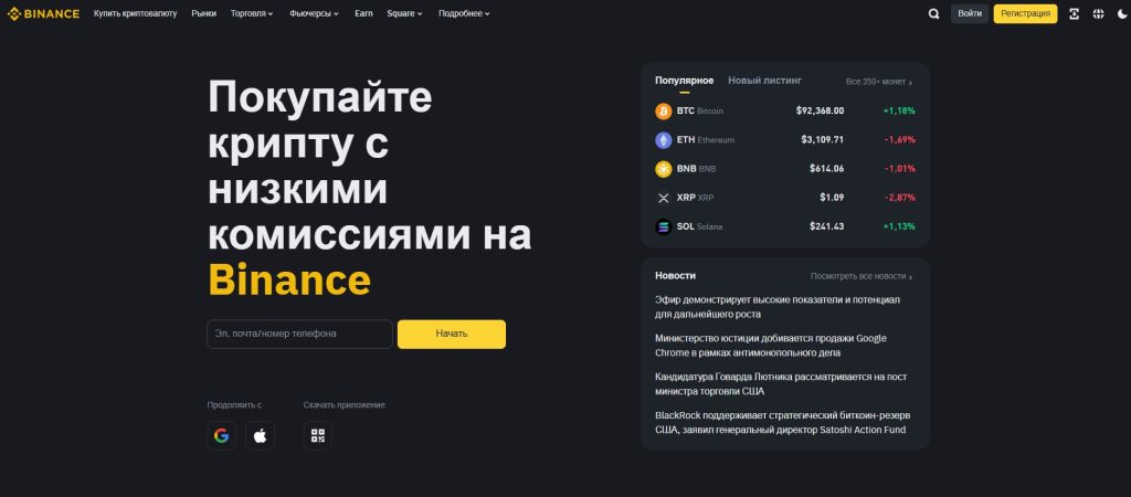 Binance 