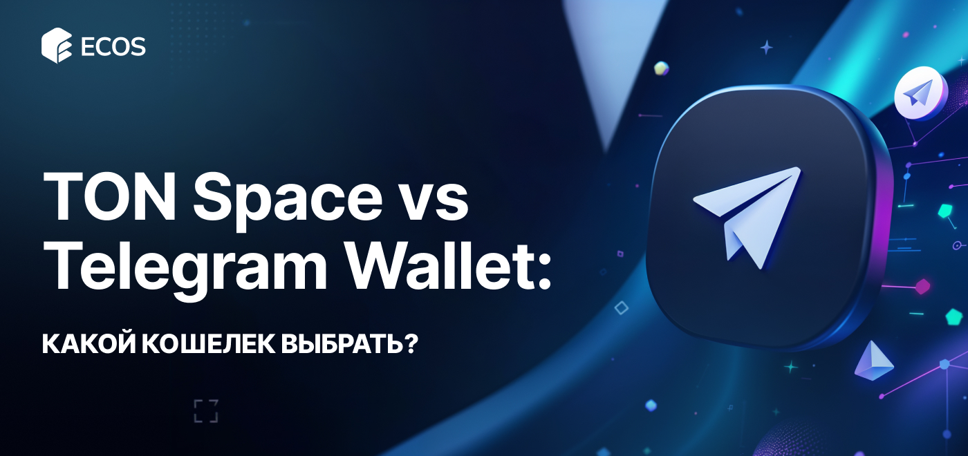 TON Space или Telegram Wallet? Разбираем различия, безопасность и функционал